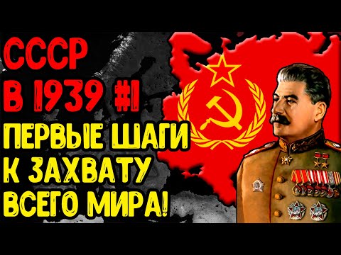 Видео: Age of Civilizations 2 (СССР в 1939) - Построим мировой социализм! #1