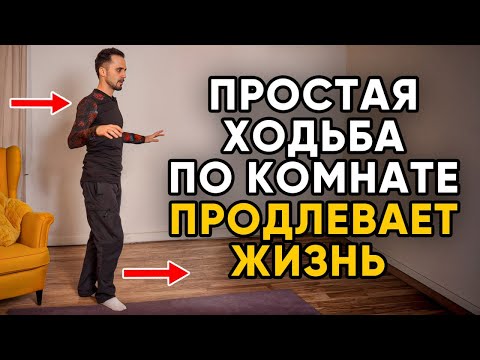 Видео: ДРЕВНЯЯ практика, доступная КАЖДОМУ! / Китайская ходьба для ТЕХ, кто хочет ЖИТЬ ДОЛЬШЕ!