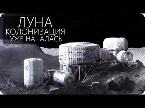 Видео: ЛУННАЯ ПРОГРАММА 2022 [Проекты освоения Луны]