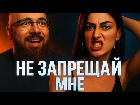Видео: Ревнивая РСП 30Лет Хочет Сильного Мужчину Который Не Запрещает