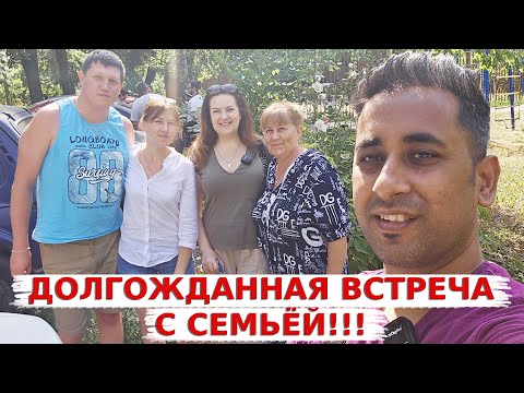 Видео: Долгожданная встреча с семьёй! Гостеприимство Самарцев поразило нас! Прогулка по Самаре!