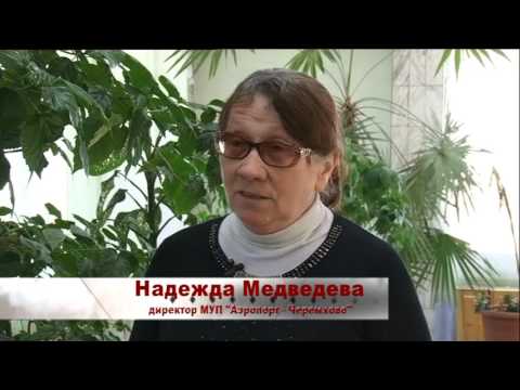 Видео: Черемхово от А до Я  Аэропорт