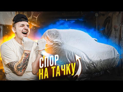 Видео: Вскрыл ГАРАЖ за 500 000 РУБЛЕЙ! Спор на ТАЧКУ, Внутри был…