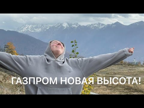 Видео: ЕДЕМ НА ЛАСТОЧКЕ В РОЗА ХУТОР. КОГДА ТУРИСТ УШЕЛ, А КРАСОТА ОСТАЛАСЬ. ГАЗПРОМ ПОДЪЕМНИКИ ЗА КОПЕЙКИ!