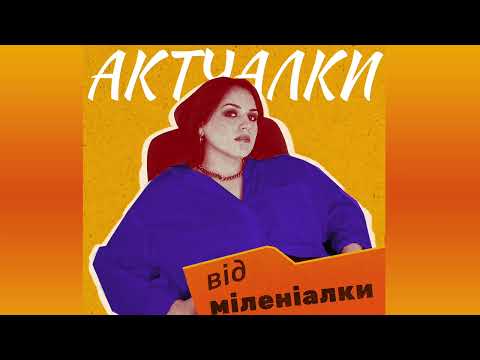 Видео: Чи існує дружба після 30ти?