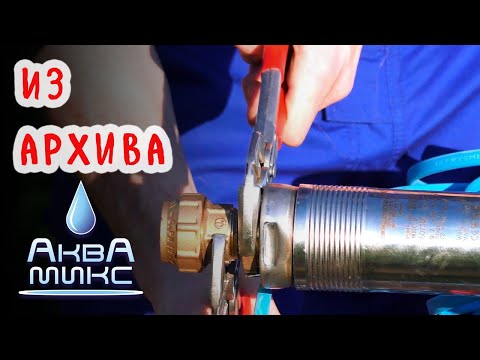 Видео: Монтаж погружного скважинного насоса Grundfos (2016 год)