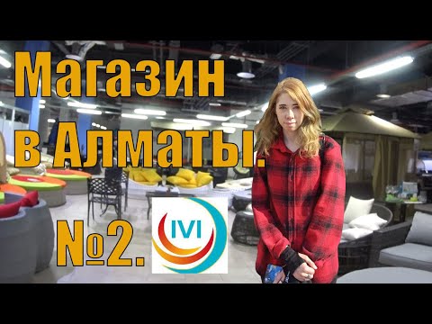 Видео: Магазин китайских товаров IVI в Алматы. Столько всего интересного!!! Часть вторая)