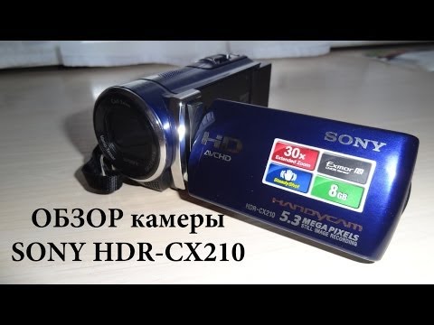 Видео: Обзор видеокамеры SONY HDR CX-210