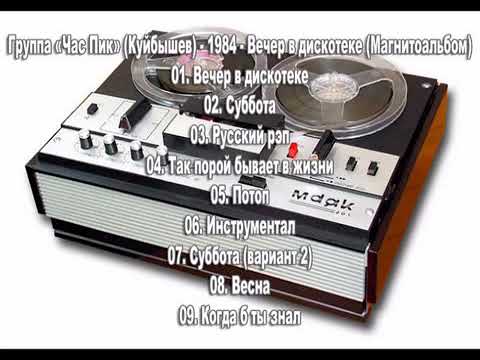 Видео: Час-Пик 1984г (Куйбышев)