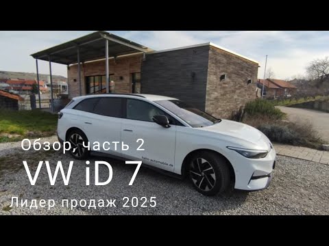 Видео: VW iD7, часть 2 - технические характеристики , сервис, комфорт, многофункциональность!
