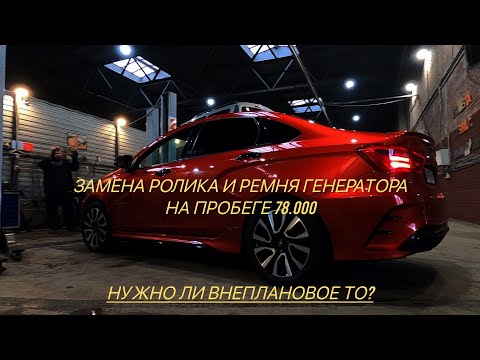 Видео: ВНЕПЛАНОВОЕ ТО-НУЖНО ЛИ? ЗАМЕНА РОЛИКА И РЕМНЯ ГЕНЕРАТОРА