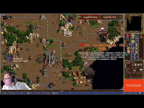 Видео: Герои 3. HOTA:JC. VooDooSh(Темница) vs LampaRPG(Крепость) 09.10.2020