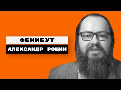 Видео: Фенибут (Бифрен, Ноофен, Нообут, Ноофен, Кваттрекс)