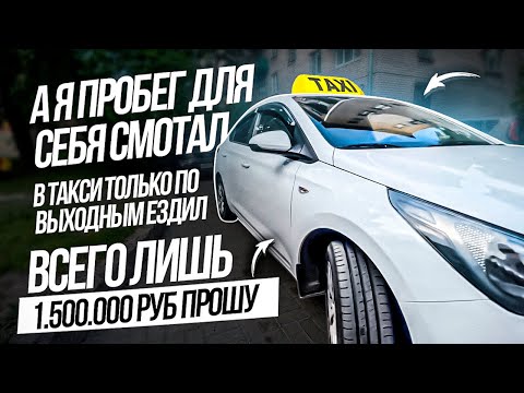 Видео: Не бит не крашен, в такси не работал  Солярис за 1,5 млн руб