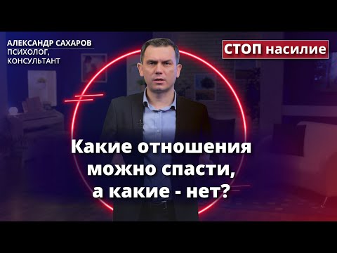 Видео: Есть ли будущее у отношений с абьюзером? | Ответ за 5 минут