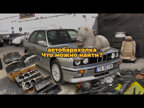 Видео: Что можно найти на авто барахолке? Как зарабатывают на запчастях