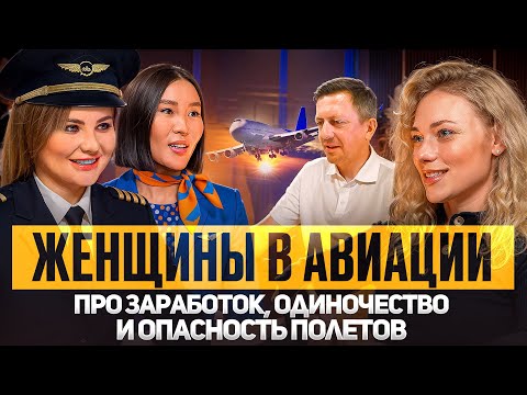 Видео: Стюардесса и пилот из Дубая: заработок, тяжёлый труд и борьба с аэрофобией