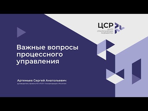 Видео: 1. Чем хорош процессный подход?