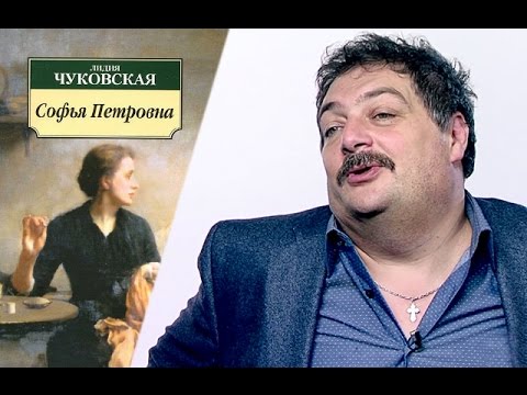 Видео: Лидия Чуковская «Софья Петровна». Лекция Дмитрия Быкова