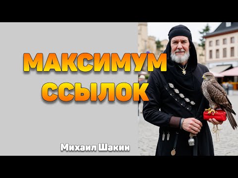 Видео: Сколько максимум ссылок получалось размещать