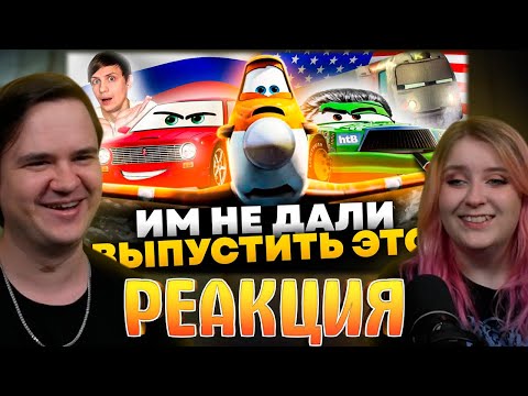 Видео: БЕЗУМНЫЙ НЕСНЯТЫЙ МУЛЬТФИЛЬМ ПО «ТАЧКАМ», CАМОЛЁТЫ, РУССКИЕ Тачки! | РЕАКЦИЯ НА @Akr815 |