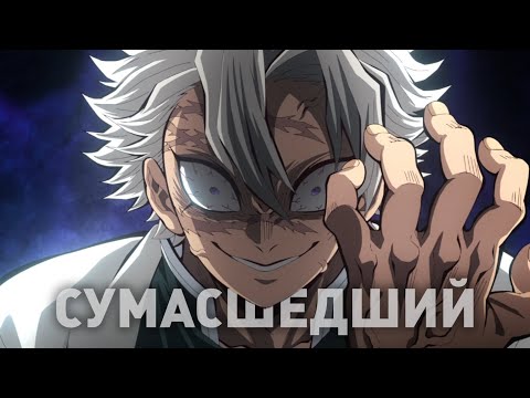 Видео: Ненормальный Санеми Шиназугава