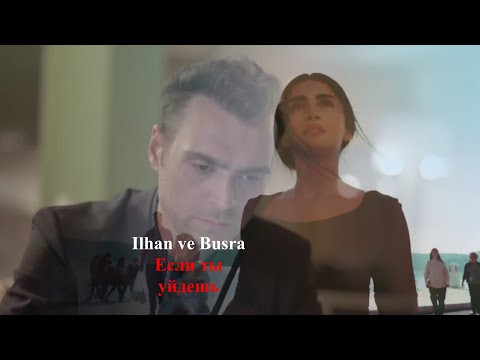 Видео: ▶️ Даже если уйдешь