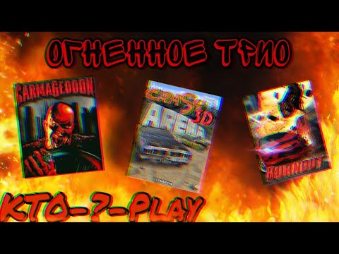 Видео: Разрушительные Java гонки (Synergenix Carmageddon/Burnout Mobile/Crash Arena 3D)