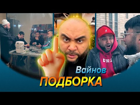Видео: Большой человек / Подборка вайнов Sekavines / Решала Сека