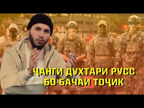 Видео: МУҲОҶИРОРА ПОДСТАВИТЬ КАРДЕСТАН ЭҲТИЁТ БОШЕН  / ХАБАРҲО #6 (ТОҶИКОНИ РУСИЯ)