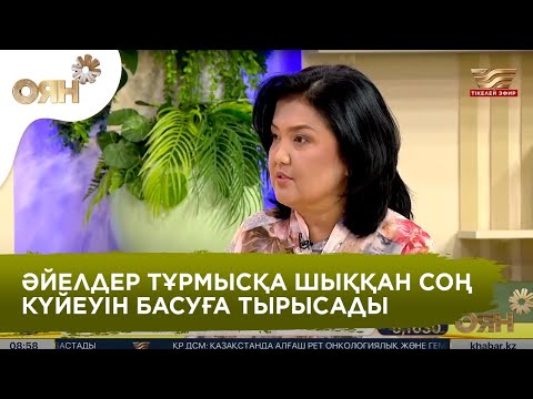 Видео: Психолог күйеуінен мықты болуға тырысатын әйелдер жайлы айтты