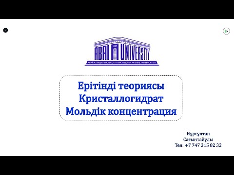 Видео: Ерітіндінің жіктелуі және есептерін шығару әдістері