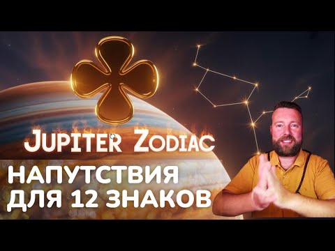 Видео: С 18 ОКТЯБРЯ ЮПИТЕР В РАКЕ - ВРЕМЯ ИЗОБИЛИЯ И БОГАТСТВА!✨