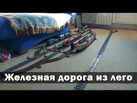 Видео: Моя коллекция железнодорожных наборов.