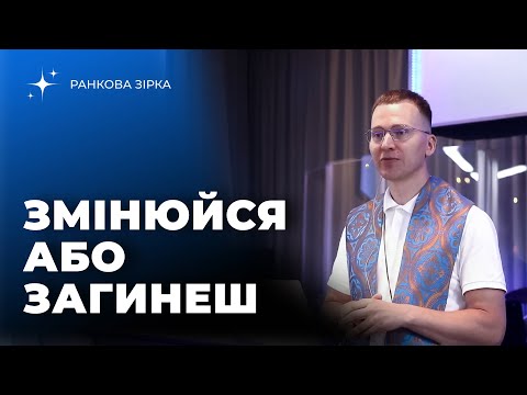 Видео: Змінюйся або загинеш | Олександр Бєлєнький