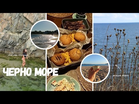 Видео: Късно море 🌊 Живот в каравана І Готвене І Силистар, Бегликташ, Ченгене скеле
