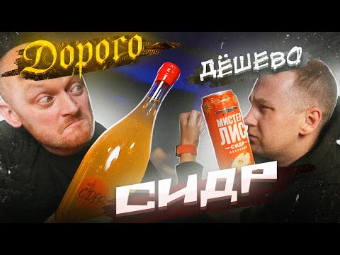 Видео: Что есть СИДР и Яблочное ПОЙЛО! В чем отличие? Только ДЕНЬГИ?