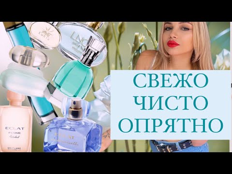 Видео: АРОМАТЫ ЧИСТОТЫ, ОРИФЛЕЙМ 💙