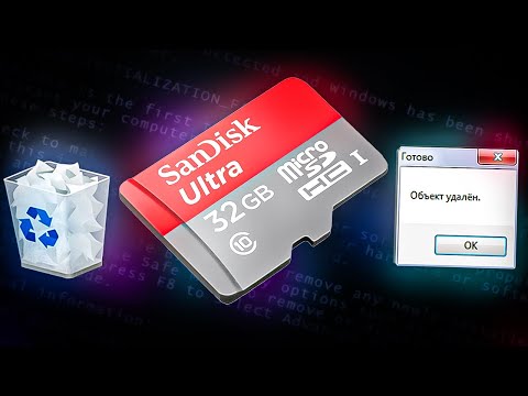 Видео: Как восстановить удаленные файлы/фото с SD карты в Windows?