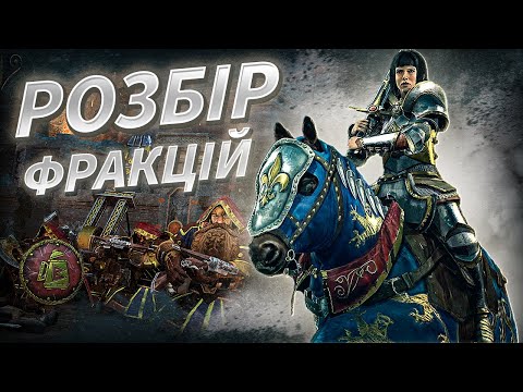 Видео: Total War: WARHAMMER II. Розбір Фракцій та Доповнень. Частина 2