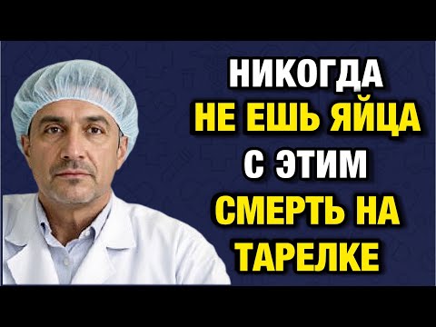 Видео: Врачи молчат, но я скажу: с этим яйца становятся ядом после 50 лет
