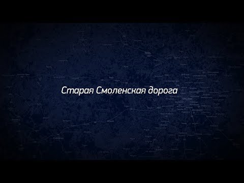 Видео: Yamaha YBR-125. По Старой Смоленской дороге (4K)