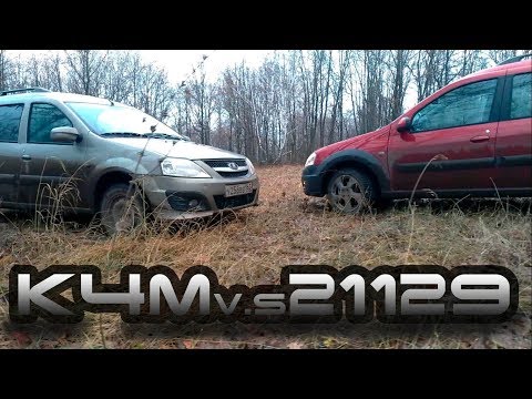 Видео: Есть ли разница в моторах? Кто быстрее? K4M VS Vaz21129