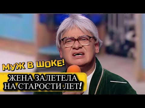 Видео: Забеременела на старости лет - ЛУЧШИЕ семейные номера Квартал 95 в одном выпуске | РЖАКА!