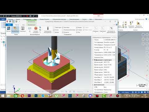 Видео: Мастеркам 3Д Черновая