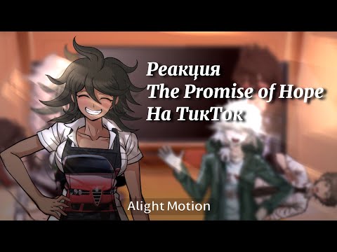 Видео: Реакция The Promise of Hope/Тпох на ТикТок 1/?