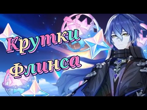 Видео: КРУТКИ ФЛИНСА!!! maywee