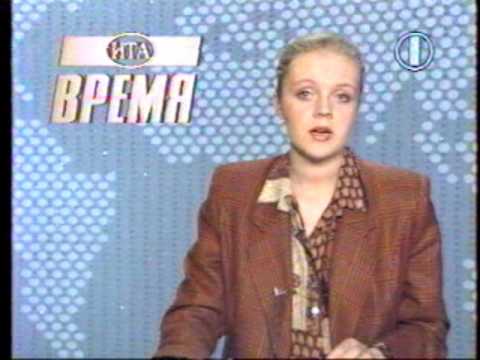Видео: Новости на первом канале (весна 1995 года). Какое время, такие и новости.
