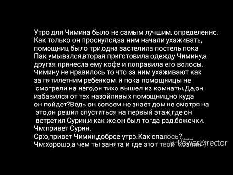 Видео: ☆Юнмины☆Фанфик☆ТЕРПИ☆2 часть☆