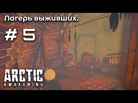 Видео: Записи конспиролога ➤ Arctic Awakening #5